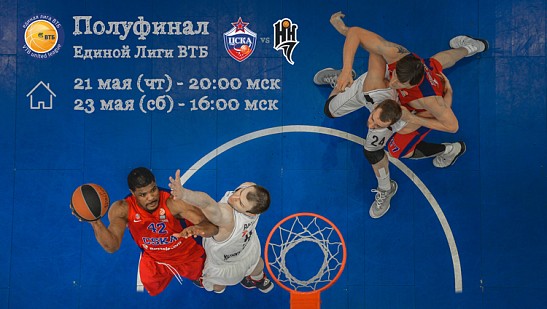 Финалист против чемпиона