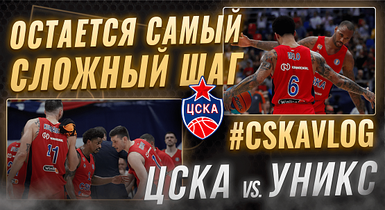 #ДеньИгры. ЦСКА - УНИКС. №3