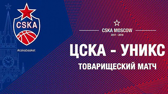 CSKA- vs. UNICS. Friendly Game