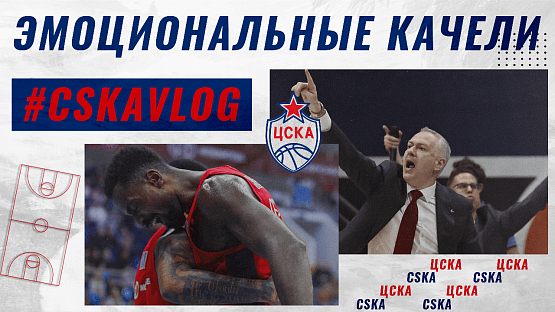 #MatchDay. CSKA - Lokomotiv Kuban