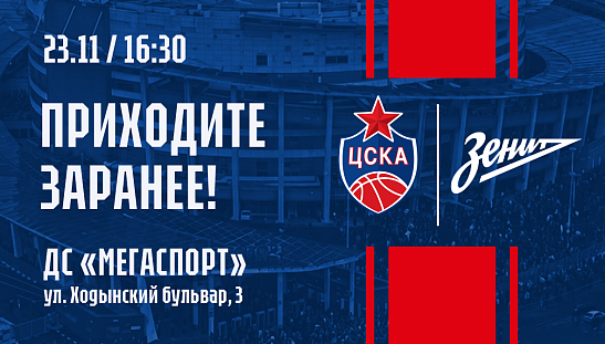 Приходите заранее!