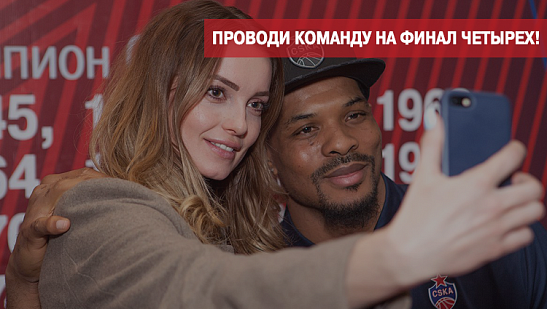 Проводи команду в Белград!