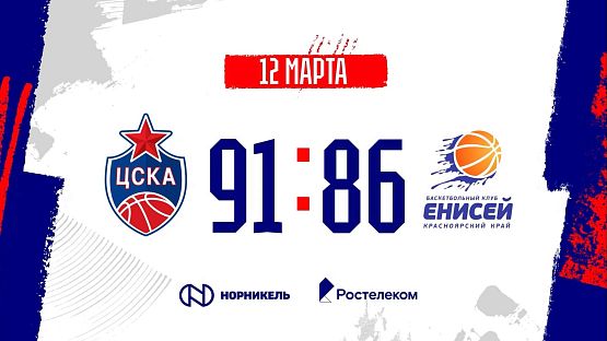 #Highlights. CSKA - Yenisey