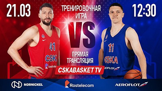 CSKA practice scrimmage. CSKA Blue vs. CSKA Red. LIVE