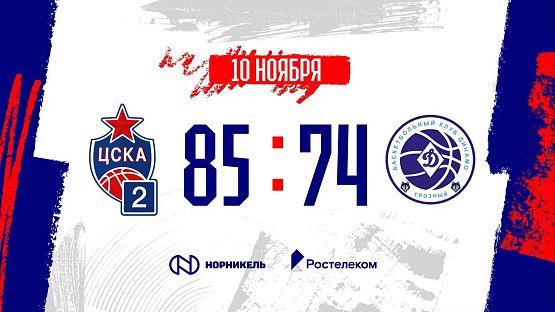 #Молодёжка. ЦСКА-2 - «Динамо Грозный»