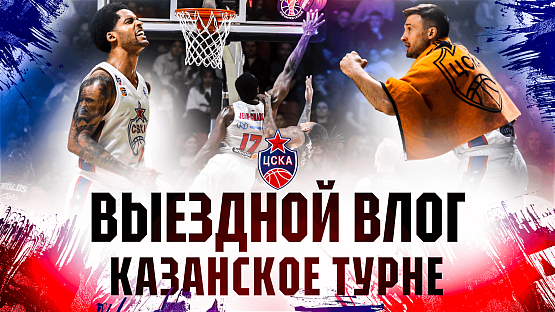 #ДеньИгры. УНИКС - ЦСКА
