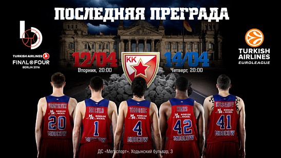 Последняя преграда