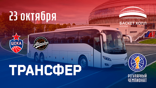Дополнительные трансферы