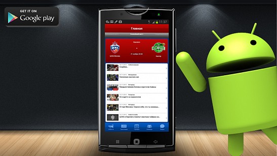 Владельцы Android, возрадуйтесь!