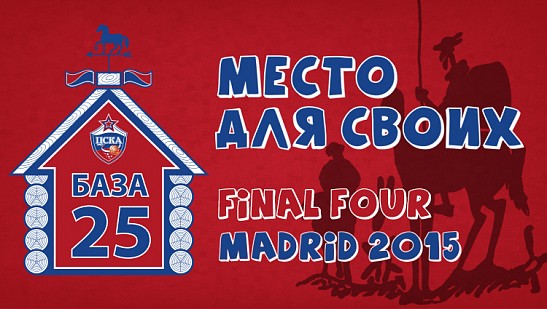 Место встречи не меняем! 