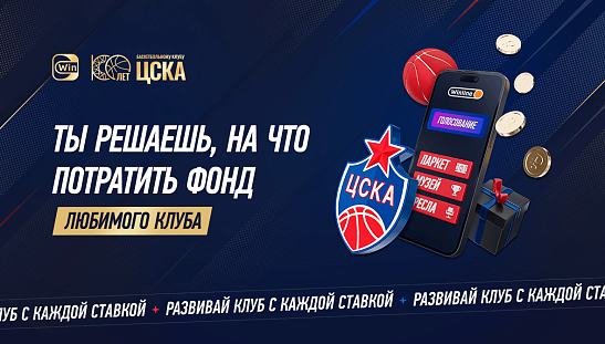 Решай, на что потратить фонд любимого клуба!