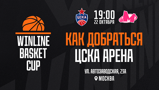 Гид по «ЦСКА Арене»