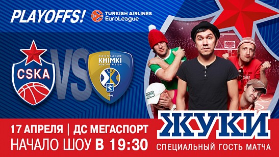 ЦСКА – властелин колец! «Жуки» споют на «Мегаспорте»