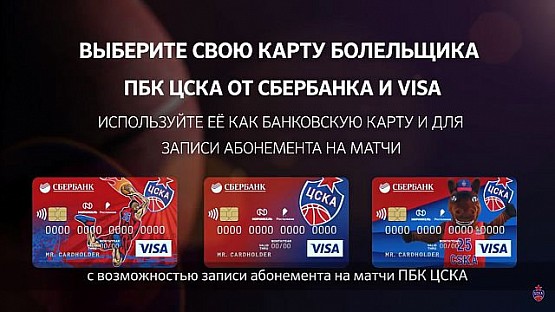 CSKA, Sberbank and VISA present the fan card