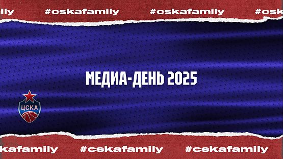 #CSKAFamily: Медиа-день