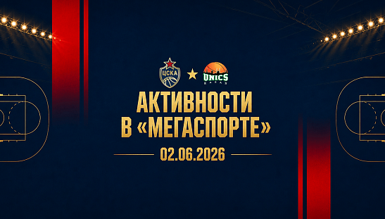 Финал начинается дома