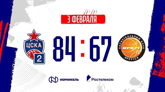 #Молодёжка. ЦСКА-2 - «Иркут»
