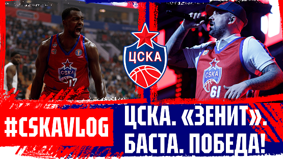 #ДеньИгры. ЦСКА - «Зенит»