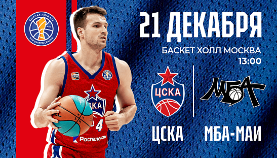 «Баскет Холл», здравствуй!