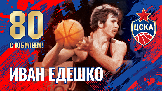 С юбилеем, Иван Иванович!