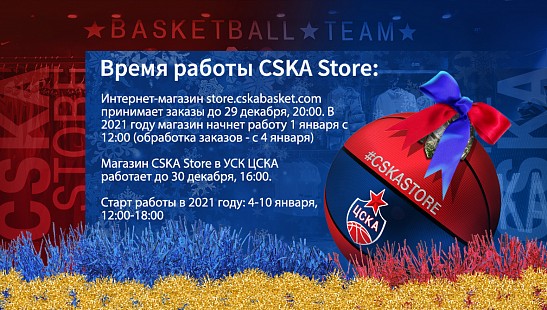 Время работы CSKA Store 