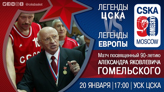 Определены составы для матча Гомельского