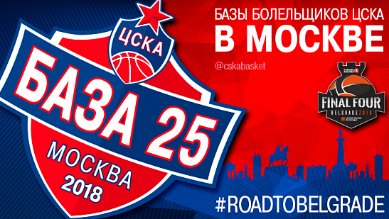 Москва – Белград
