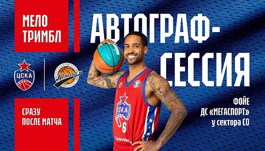 Автограф-сессия с MVP!