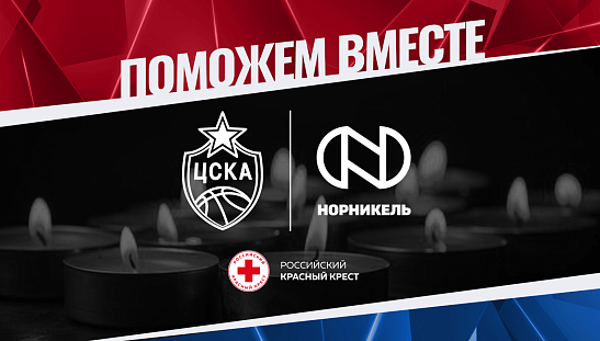 Поможем вместе!