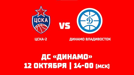 #Молодёжка: ЦСКА-2 начинает новый сезон завтра!