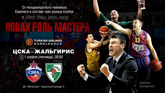 Последняя домашняя игра в Топ-16