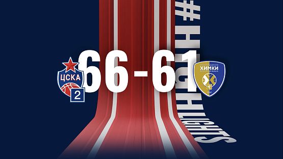 #Молодёжка. ЦСКА-2 - «Химки»