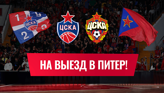 На выезд в Питер! 