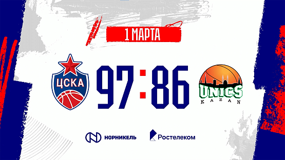 #Highlights. CSKA - UNICS