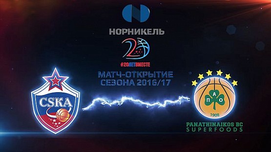  ЦСКА vs. Панатинаикос. Перед матчем