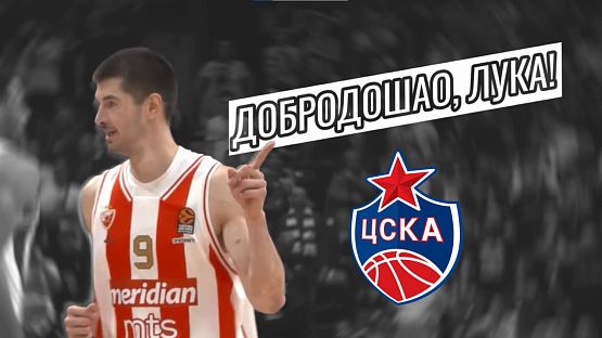 Добродошао, Лука!