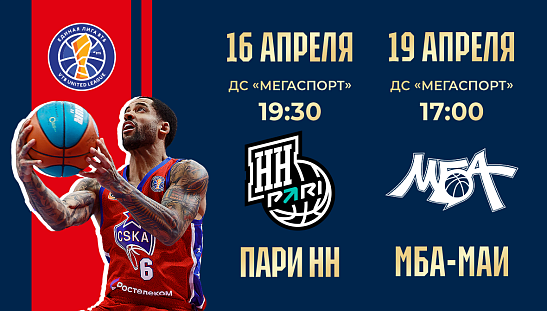 Апрель. «Мегаспорт»