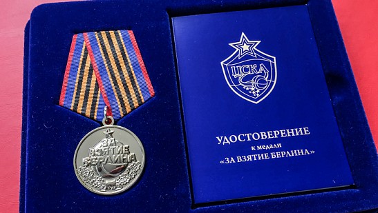 Награда найдет героев!