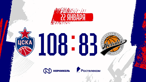 #Highlights. CSKA - Avtodor