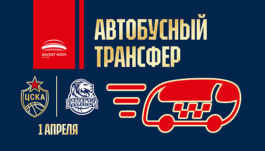 В Крылатское экспрессом!