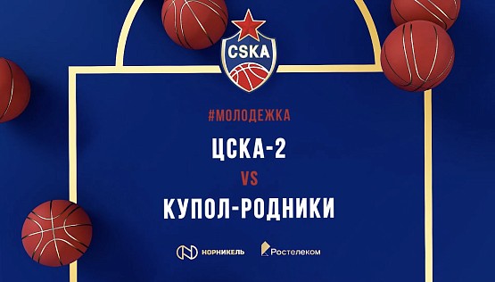 #YouthTeams. CSKA-2 - Kupol-Rodniki. Report