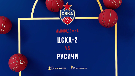 #YouthTeams. CSKA-2 - Rusichi