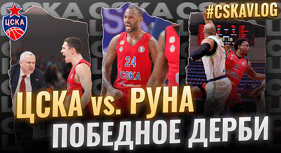 #MatchDay. CSKA - Runa