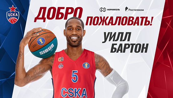 Welcome to CSKA, Will!