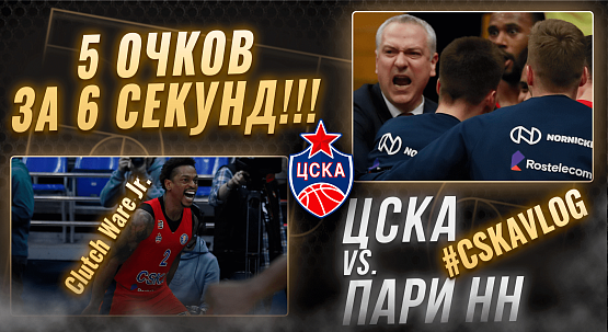#MatchDay. CSKA - Pari NN